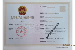 危化證客戶(hù)案例1006